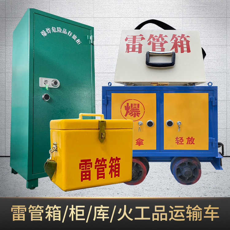 良庆危险品存放柜使用注意事项全解析
