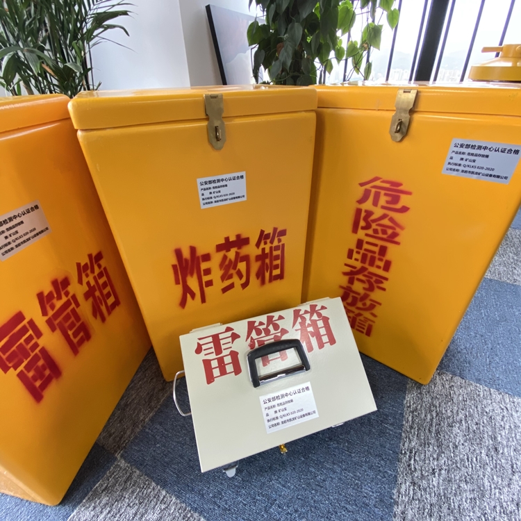 良庆火工品存放箱 手提式雷管炸药箱的材质特性与标准规格解析